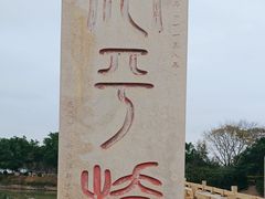 -安平桥