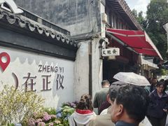 -文魁斋