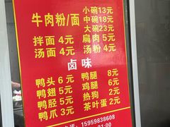 -老火车站牛肉粉