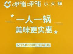 -呷哺呷哺(砂之船奥莱店)