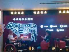 -牛将军•涮肉•烤肉(北京王府井·故宫店)
