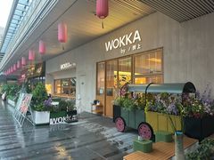 -WOKKA by艮上(中海环宇荟店)
