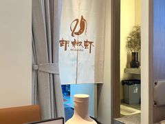-隅乐胡椒虾·台湾菜·团建(皇岗店)