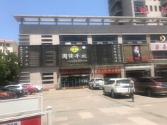 -国强手抓(北京西路店)