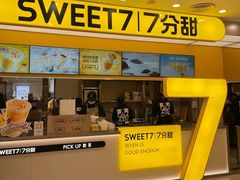 -7分甜(苏州中心店)