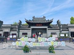 -水绘园