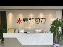 -完美动力教育(北京校区)