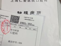 -上海仁爱医院口腔科 · 种植