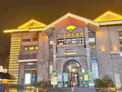 -1912街区