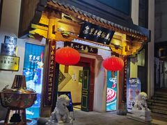 -东来顺饭庄(王府井步行街店)