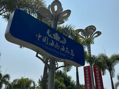 -海花岛旅游度假区