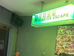 -ME怪兽·密室(江汉路店)