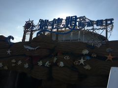-瑞德姆美人鱼海底演艺主题餐厅(亚龙湾店)