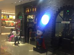 -成都玉林串串香(世纪港湾店)