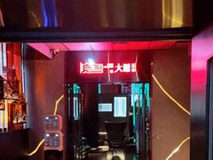 门面-大隐·成都火锅Bistro(合生麒麟新天地店)