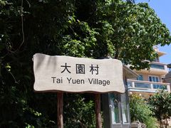 -南丫岛