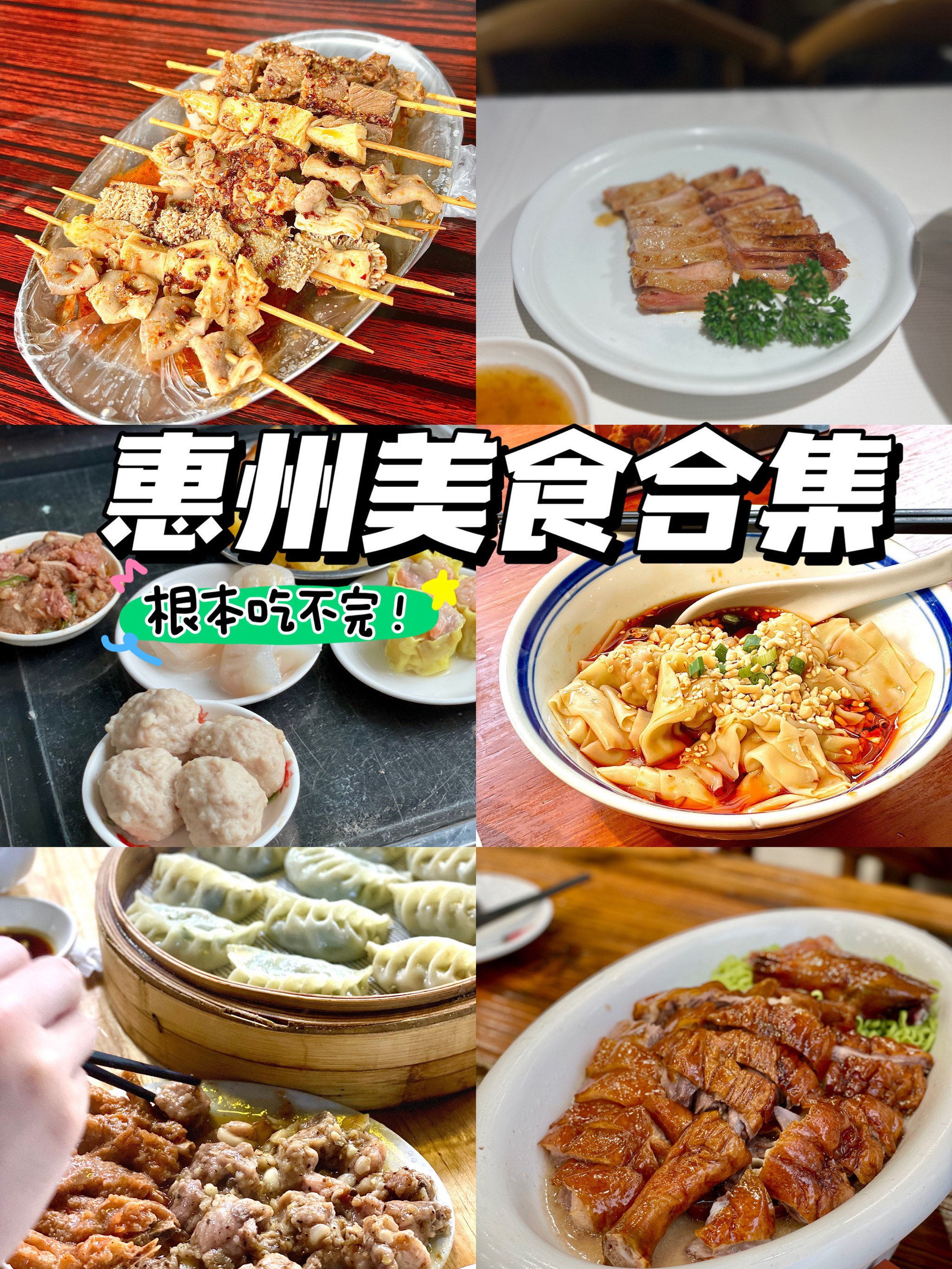 惠州美食排行榜前十名图片