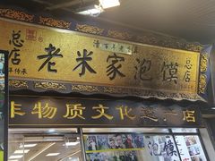 -西安化觉巷清真大寺