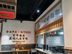 -建新园过桥米线(桃源街店)