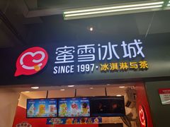 门面-蜜雪冰城(大智路店)