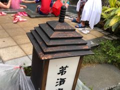 -汇雅温泉