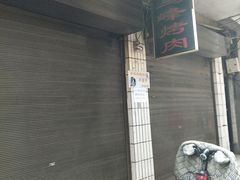 门面-清真·马峰烤肉(小学习北巷店)