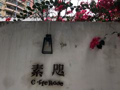 -素咫咖啡CLIFEROSE
