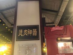 门面-大吉利·潮汕牛肉火锅(河西店)