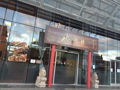 -水井坊