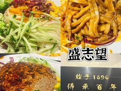 -清真盛志望麻酱酿皮·非遗老字号