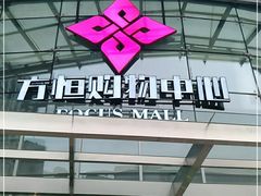 -方恒购物中心(望京小街店)