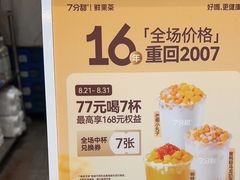 -7分甜(苏州中心店)