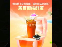 -茶百道(春熙路银石广场店)