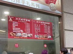 -沈大成(南京东路店)