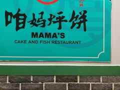 -满兴咱妈烀饼铁锅炖(兰州北街店)