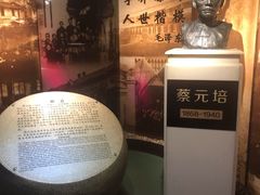 -上海蔡元培故居陈列馆
