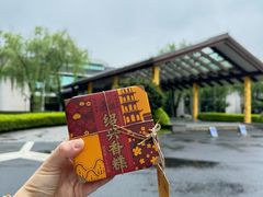 -绍兴鉴湖君澜大酒店
