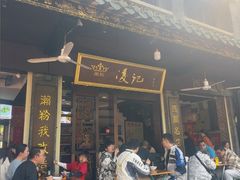 -凌记(泮塘路店)