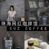 珠海探店/爱上了这家叙利亚风咖啡馆