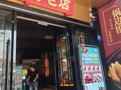 -将军府·鸡毛店(武侯祠店)