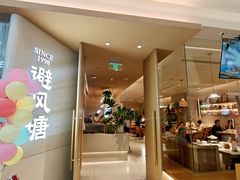 -避风塘·老港味餐厅(虹口龙之梦店)