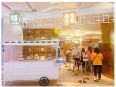 门面-奈雪的茶(湖滨银泰in77C区PRO店)