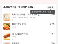 -小满手工粉(上海维璟广场店)