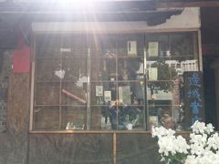 -邊城書店