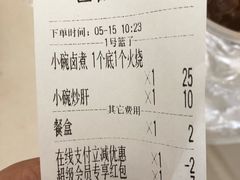 账单-姚记炒肝店(簋街店)