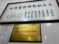 -文文烤肉(大皮院店)