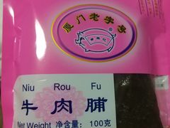 -黄胜记肉干(思明店)