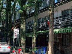 -官塘锋记鱼生·生腌·砂锅粥(牌坊街店)