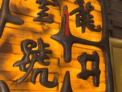 -龙井壹号·茶缘山景宴(龙井村店)