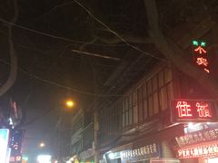 -清真·穆萨砂锅(大皮院店)